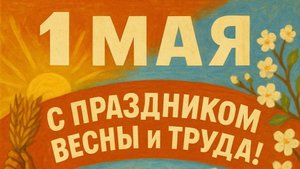 Прогулки по Озёрску 1 мая. Мир! Труд! Май!