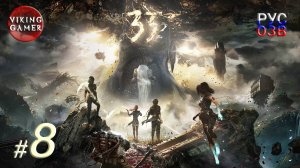 Clair Obscur: Expedition 33.  Прохождение ч. 8