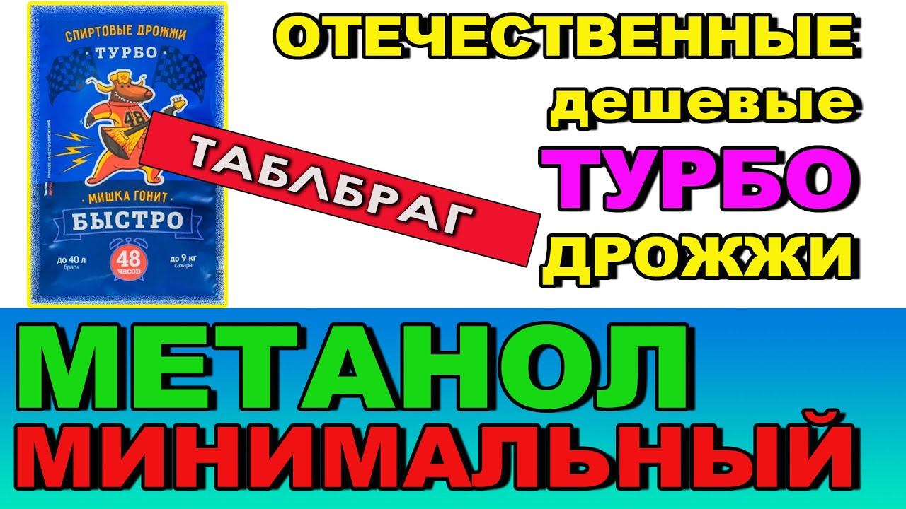 ГХА спирта-сырца на наших турбо дрожжах МИШКА ГОНИТ БЫСТРО 48 часов смотреть онлайн