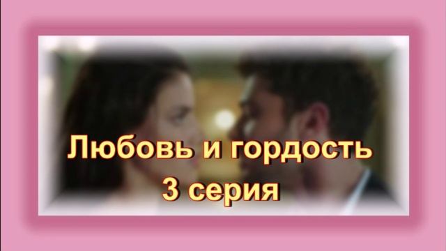 Обзор турецкого сериала 