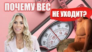 Почему вес стоит и не уходит даже при диете и тренировках — частая боль: человек "всё делает правил