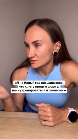 Обещание похудеть