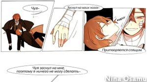 ОЗВУЧКА КОМИКСОВ ПО SOUKOKU ЧАСТЬ 17 | BUNGOU STRAY DOGS