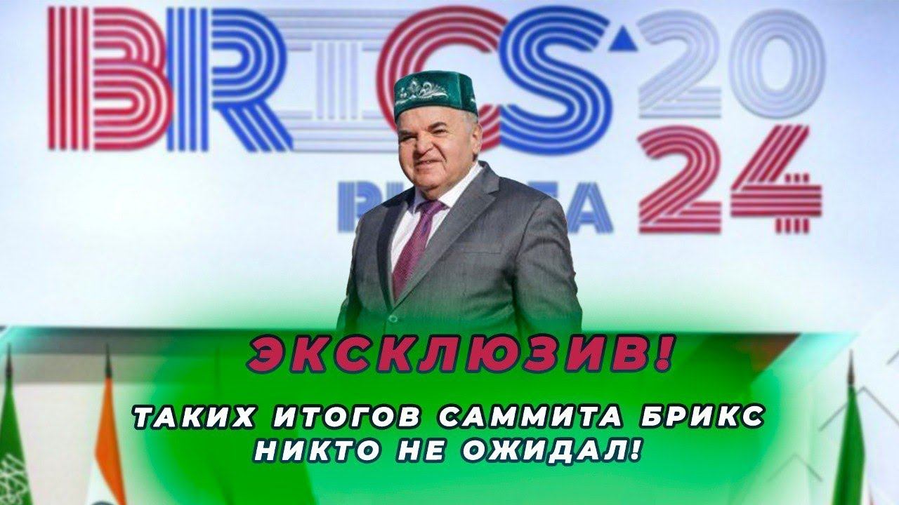 "ТЕПЕРЬ ДРУГОЕ ОТНОШЕНИЕ В МИРЕ НЕ ТОЛЬКО К РОССИИ, НО И К КАЗАНИ" - итоги BRICS от Рустэма Ямалеева
