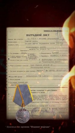 Наградные листы. Герои Великой Отечественной Войны. Путин Владимир Спиридонович.