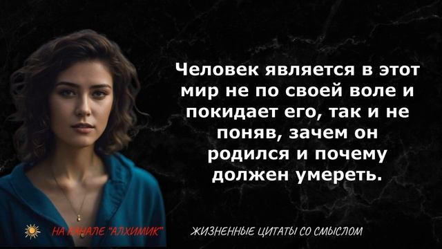 Эти СЛОВА! Про Жизнь Жизненные Цитаты со Смыслом которые Меняют Жизнь.