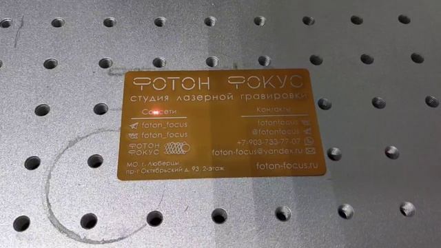 Гравировка металлической визитки