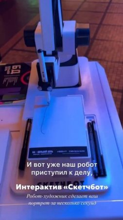 Скетч бот