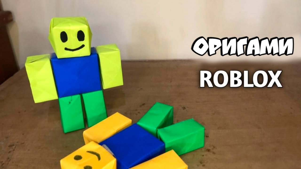 Оригами роблокс. Оригами Roblox