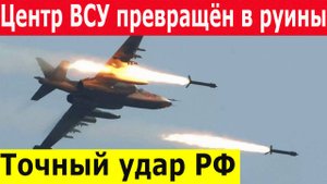 Удар по ВСУ. Разгром учебного центра. Новости за 01.05.2025. Сводки СВО