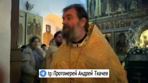 Протоиерей Андрей Ткачёв