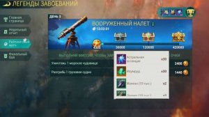 Sea Of Conquest-ЛЕГЕНДЫ ЗАВОЕВАНИЙ (НОВЫЙ РЕЖИМ)
