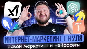 Удаленная работа без опыта 2025 | Маркетинг + Нейросети | Cоздание реального проекта с 0 пошагово