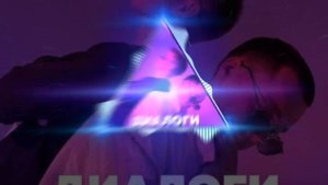 Деологи тет-ат-тет