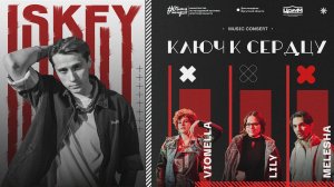 Концертная шоу-программа "КЛЮЧ К СЕРДЦУ"
