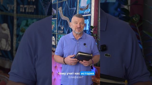Елифаз друг Иова