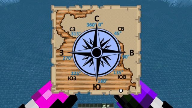 Как Ориентироваться по Карте в Minecraft? | Гайд