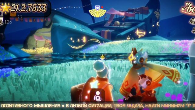 КОВЧЕГ НЕ ЗАБЫТ ТАМ ЖИЗНЬ КИПИТ ПРОХОЖДЕНИЕ Sky Children of the Light passi sky game polotentsera