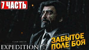 [Scrachit Gaming] CLAIR OBSCUR EXPEDITION 33 ➤ Часть 7 ➤ На Русском ➤ Клэр Обскьюр на ПК