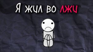 У меня ушло 25+ лет, чтобы осознать то, что я расскажу тебе за 3 минуты