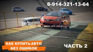 КАК КУПИТЬ АВТО НА ЗАКАЗ БЕЗ ОШИБОК