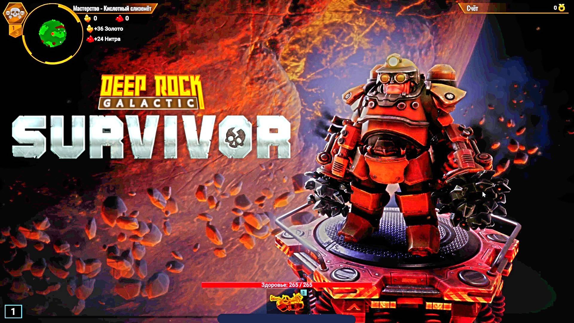 КИСЛОТНЫЙ СЛИЗЕМЁТ в Deep Rock Galactic: Survivor #16