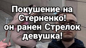 МРИЯ⚡️ ТАМИР ШЕЙХ / ПОКУШЕНИЕ НА СТЕРНЕНКО В ОДЕССЕ. Новости Сводки