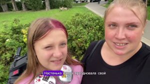 День рождения нашей Настены / и пусть мечты сбываются