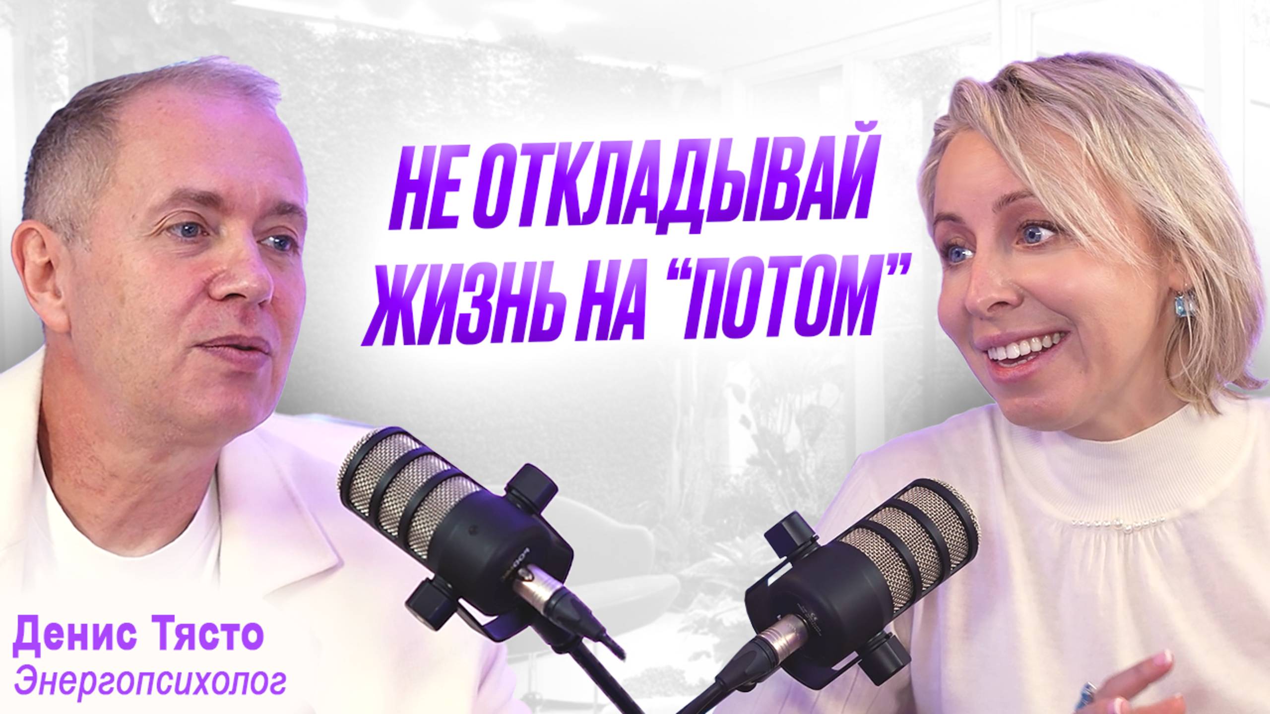 Как избавиться от Эмоциональных Блоков из Прошлого: Энергопсихолог о работе с Мышление