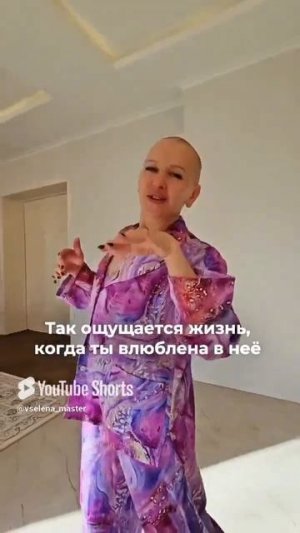 Так Ощущается Жизнь, Когда Ты Влюблена…
