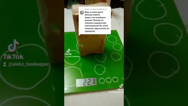 Вес сотового мёда 🍯🐝 смотреть онлайн