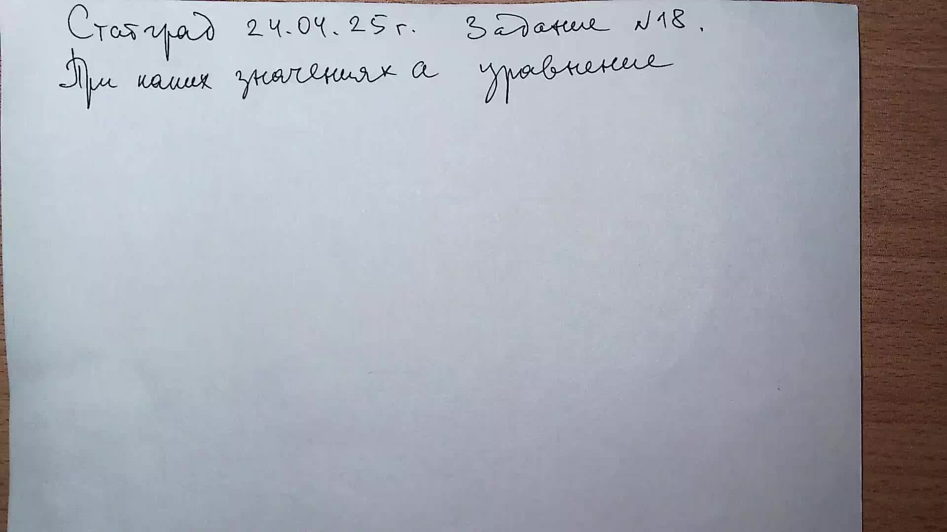 Статград Москва 23.04.2025 г. Задание №18.Уравнение с параметром.