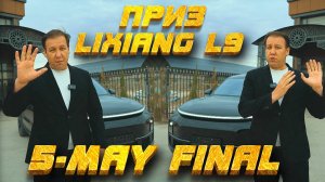 ХУШ ХАБАР 5-МАЙ ФИНАЛ ШОШИЛАМИЗ 15 ТА АВТОМОБИЛЬ