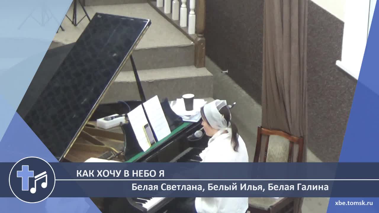 Белая Светлана, Белый Илья, Белая Галина - Как хочу в небо я (Пение)