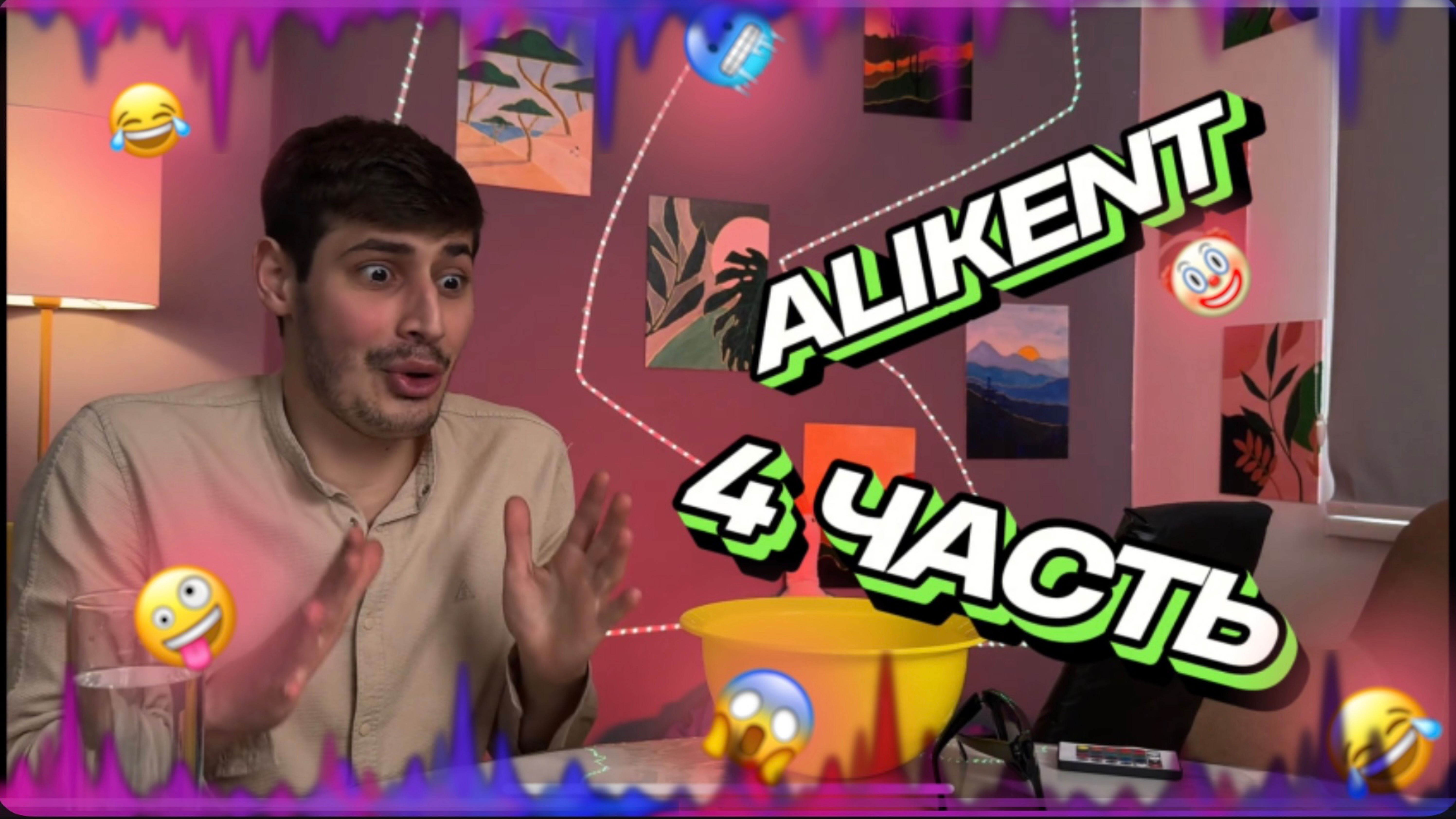 СМЕШНЫЕ ВИДОСЫ ВМЕСТЕ С ALIKENT 🤣 | ЧАСТЬ 4