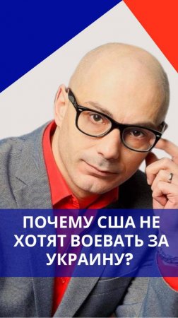 К чему точно не готов Трамп в отношениях с Зеленским и как понять генеральную линию США — Гаспарян