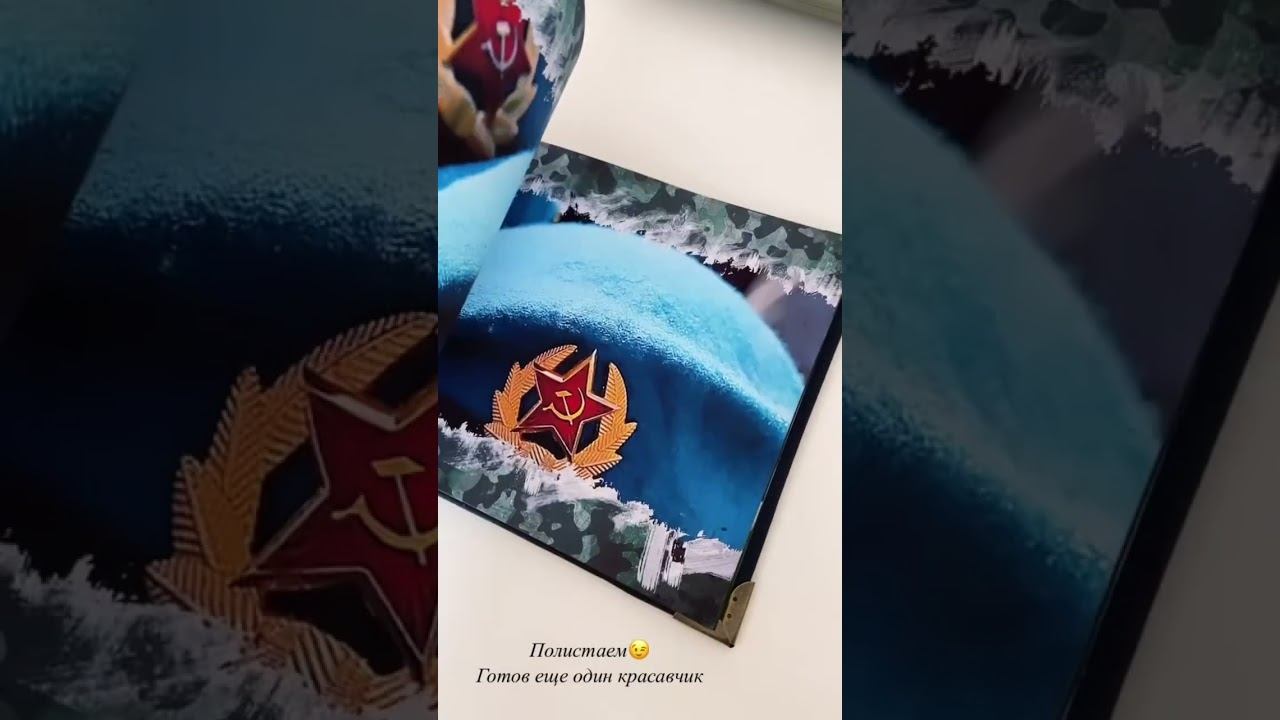 Полистаем? Очень мне нравятся эти яркие страницы для ВДВ альбома #вдв #вдвроссии #вдврф #дмбальбом смотреть онлайн