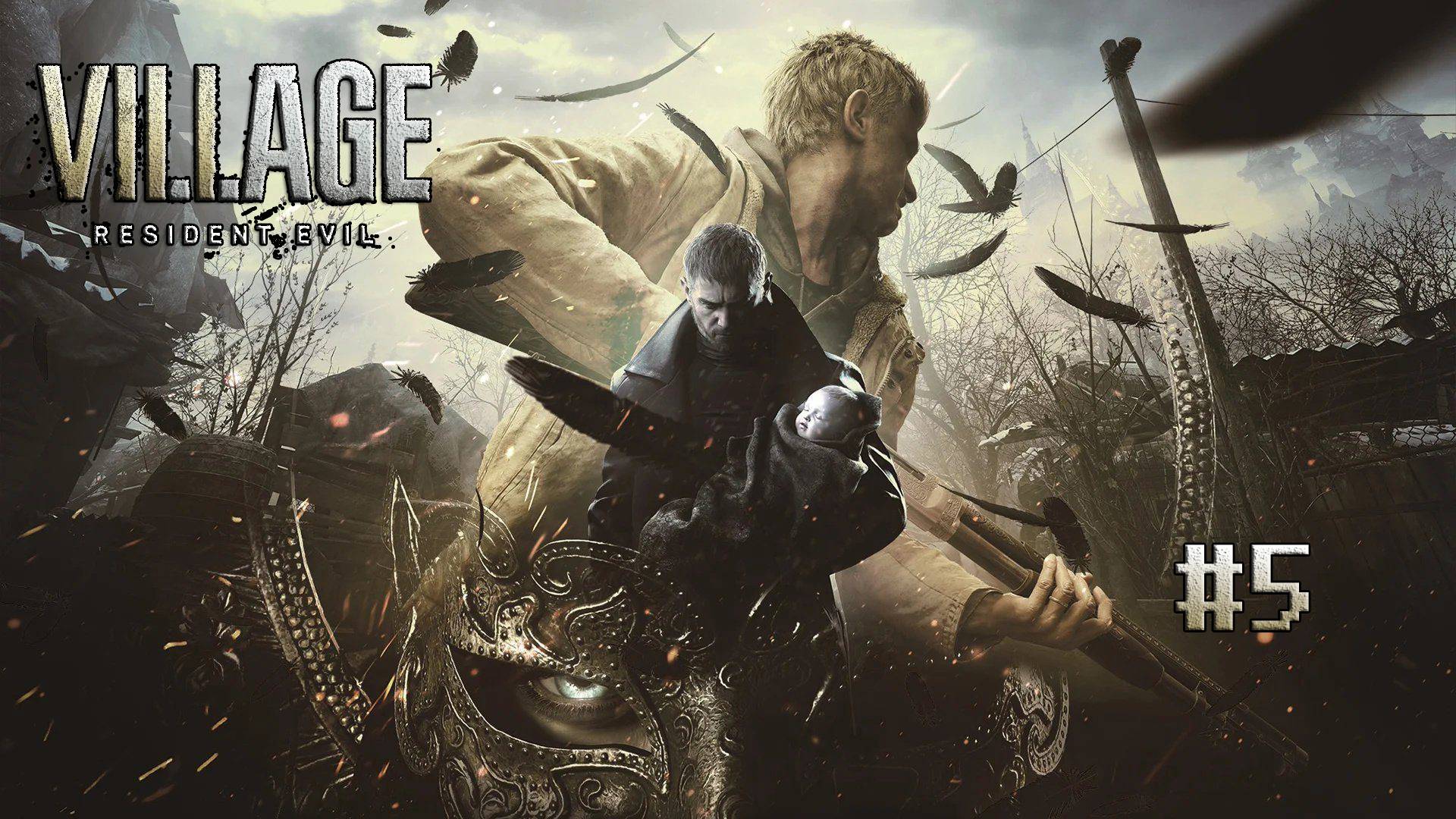 Resident Evil Village прохождение часть 5 запись стрима