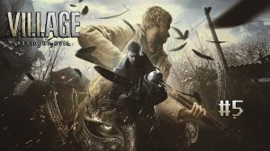 Resident Evil Village прохождение часть 5 запись стрима