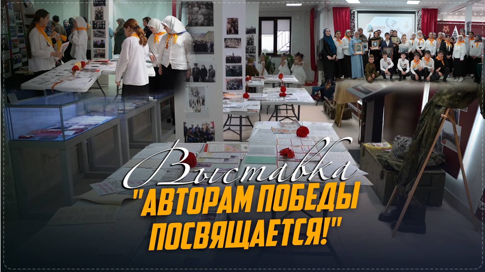 Выставку «Авторам Победы посвящается!» открыли в Ботлихском районе