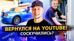 Не ожидали? Я вернулся / Илья купил новую BMW / Тесла сломалась !