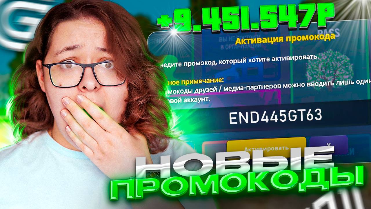 ТОП 8 РАБОЧИХ ПРОМОКОДОВ НА GRAND MOBILE