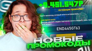 ТОП 8 РАБОЧИХ ПРОМОКОДОВ НА GRAND MOBILE