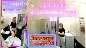 Краснодар, Петра Метальникова, 5к3