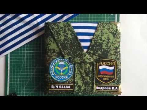 Дембельский альбом по роду войск ВДВ смотреть онлайн