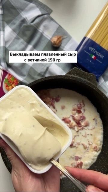Фетучинни 🍝 в сливочном 🧀 соусе 🧈 с беконом 🥓