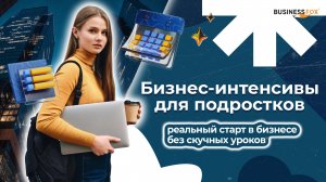 Формула успеха: как обучать подростков бизнесу и при этом зарабатывать самому?