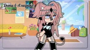 Дети в Америке и Дети России #приколы