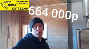 Обзор и доставка бани.дома из бруса под ключ проекты и цены в сыктывкаре