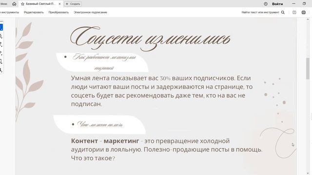 Автоворонка. Упаковка аккаунта